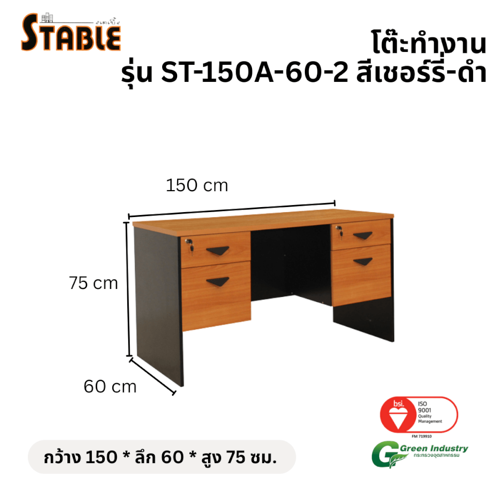 โต๊ะทำงานไม้ STABLE รุ่น ST-150A-60-2 150 ซม. สีเชอร์รี่-ดำ